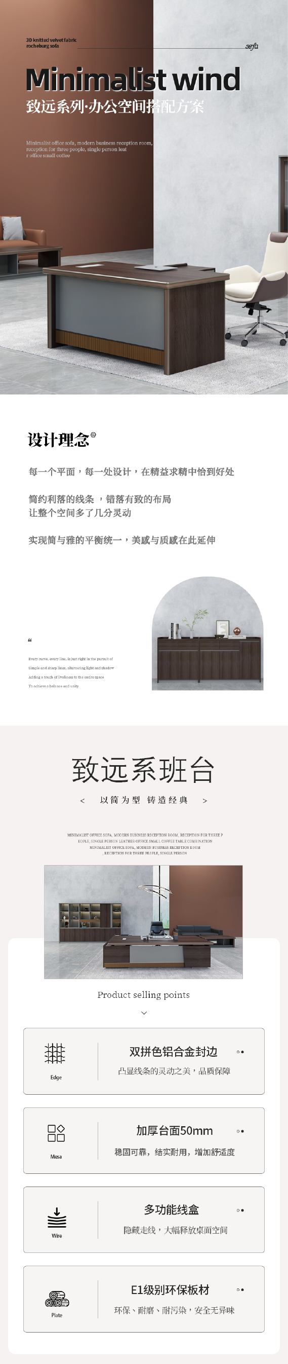 「致远」系列——办公空间搭配方案